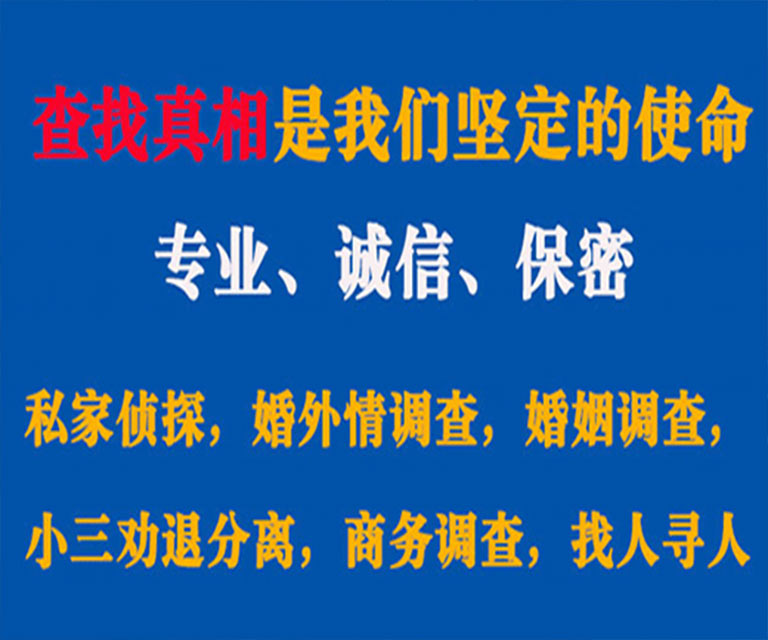 冠县私家侦探哪里去找？如何找到信誉良好的私人侦探机构？